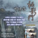 비영문 1,2/조철산/뿔미디어/신무협/2011-02-08 이미지