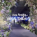 (하반기) 영상제작_심화반 | [웨딩홀투어] 여의도 더파티움 | 2026년 하반기 계약 상담 후기