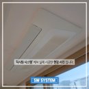 마곡엠밸리1단지(아) | 시스템에어컨 4대 설치비용 강서 마곡엠밸리10단지 아파트 후기