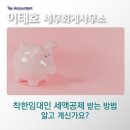 인하세무회계사무소 이미지