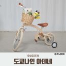 나인유치원 | 7세 생일선물 도쿄나인 아테네 샌드베이지 18인치 유아자전거 구매 후기