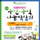 사회복지사 구인/구직 박람회(광주 남구청 주관)--6월 8일 이미지