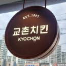 교촌치킨갈곶고현점