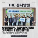송산사회복지관 | 당진발전본부, 송산사회복지관에 교육사업비 3,500만원 지원