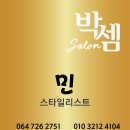 박셈살롱