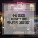 오피큐알주