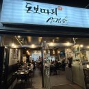 돈보따리 | [동두천맛집] 두툼한 삼겹살이 생각날 때, 돈보따리