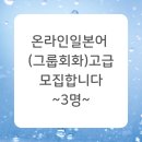 온라인)일본어 고급 이미지