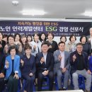미추홀구노인인력개발센터, ESG 경영 선포식 이미지
