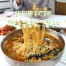 덕구솔밭식당 | 울진 덕구온천 근처 맛집ㅣ뜨끈한 국물과 부드러운 면 덕구솔밭옹심이칼국수 내돈내산 찐후기