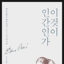 프리모 레비+ <이것이 인간인가> 이미지