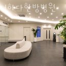 대구더하다한방병원 | 인천 남동구 한의원 인천더하다한방병원 위치 오는길 후기