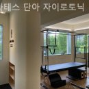 필라테스단아 - 부천시 소사구 옥길로 116 | 필라테스단아
