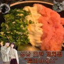 ‘모란 토리아에즈’ 모란 닭꼬치 맛집 내돈내산 후기 [나 다다인선, 명란에 처음 입덕하다.]