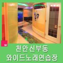 와이드 노래연습장 이미지