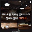 정자온더데스크독서실