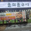 돌쇠먹방 네이버블로그