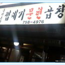 돈거돈락껍데기문현곱창 이미지