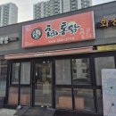 향남치킨맛집 생맥이 맛있는 홍희통닭 향남점 쌀통닭 감자튀김 세트 추천