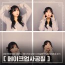 길헤어 | 김포 메이크업 메이크업사공칠 1:1 퍼스널 헤어 메이크업 후기