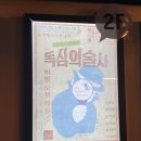 독심의 술사 | 연극&lt;독심의술사&gt;후기