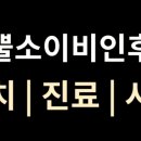 코뿔소이비인후과의원 이미지