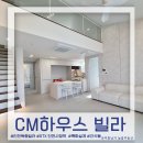 GTX신화2부동산공인중개사사무소 | GTX 인천시청역 호재 CM하우스 복층빌라 신축현장