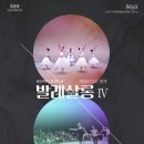 광산하우스콘서트_해설이 있는 발레 <발레 살롱Ⅳ> 이미지