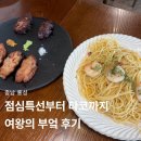 여왕의 부엌 | 홍성 내포 아이랑 점심 어디 가지? 여왕의 부엌 점심특선 2인 세트 먹어본 후기