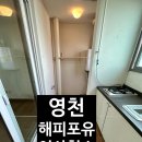 해피포유아파트 경로당 | 영천 해피포유 아파트 이사청소 후기