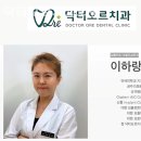 후암동치과 닥터오르치과의원 내가 원한 편안한 시간!