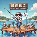하늘바다낚시터 | 하늘바다낚시터 명당자리 및 포인트 추천: 위치, 예약, 가격, 후기까지!