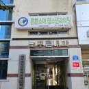 제주늘푸른의원 이미지