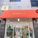 제일풍경채2차 후문(322동) | 청라동꽃배달 수피다 꽃과식물 기념일 꽃
