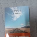 [서평]김준엽의 길 3,200km ,올 곧은 길을 걸은 애국자와 만남 인기멤버