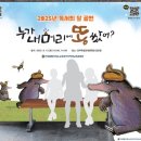 뮤지컬 ＜누가 내 머리에 똥 쌌어?＞ 이미지