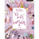 탐나는 네일