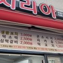 꼬치리아정읍