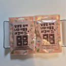 GS25배곧유엔점 | 달콤함 속에 너의 이름을 새겼어 랜덤 이름 초콜릿 먹어본 후기