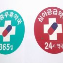 유채약국 이미지