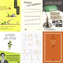 당신의 영혼을 매혹하는 글쓰기 특강 | 글쓰기 책 6권으로 배운 ‘글 잘 쓰는 법’의 공통점