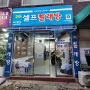 대방세탁 | 신대방삼거리역 24시 빨래방 세탁풍경 이용 후기