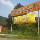 황산벌캠핑펜션 이미지