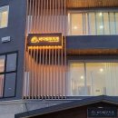 양양오션뷰애견펜션바다빛무지개 이미지