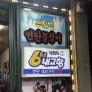 기장원조곰장어 | [부산/전포] 기안84,한혜진,이시언 님등등 연예인 방문 석쇠/양념 곰장어 맛집 원조기장산곰장어 방문후기