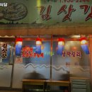 김삿갓식당 이미지