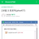 엘몰