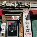 스시투어 연산점 네이버블로그
