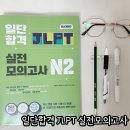 가장 쉬운 독학 베트남어 현지회화 | JLPT 합격길 메이트 &#34;일단합격 JLPT 실전모의고사&#34;(JLPT 교재 추천, JLPT 모의고사 문제집, JLPT N2...
