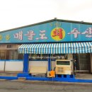 흥동매물도횟집